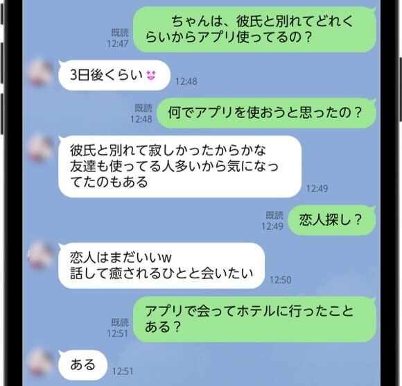 LINEのやり取り(恋人と別れたばかりはセフレにしやすい)