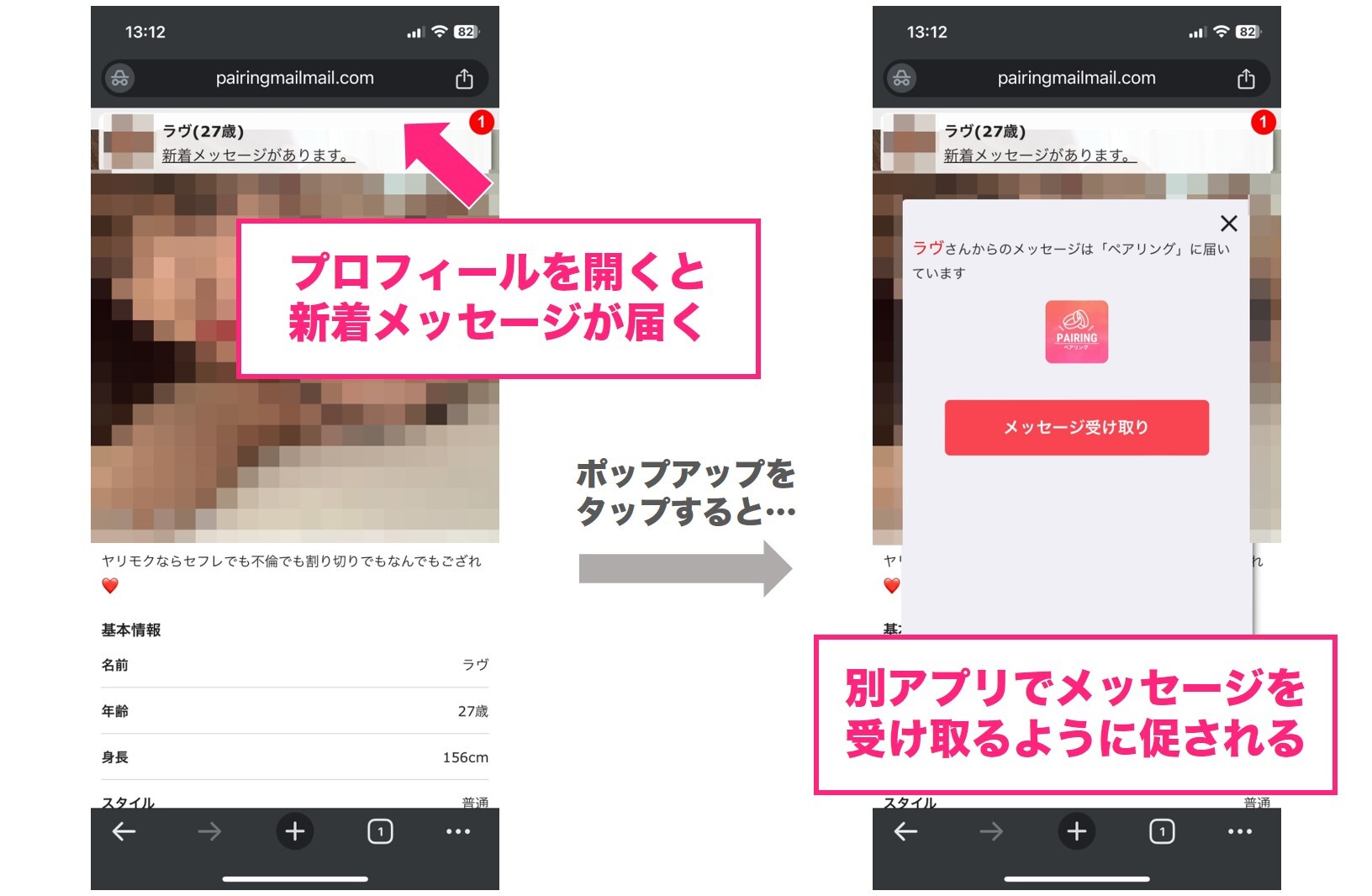 新着メッセージとともに詐欺サイトのページへ誘導される