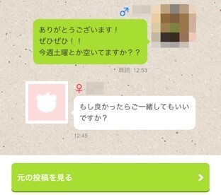 連絡がきたYさんとのアポ決定