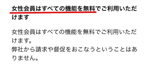 PCMAXの女性ユーザーは完全無料で使える