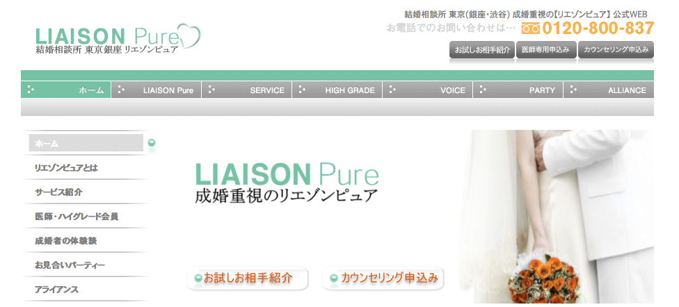 LIAISON Pureの公式ページ