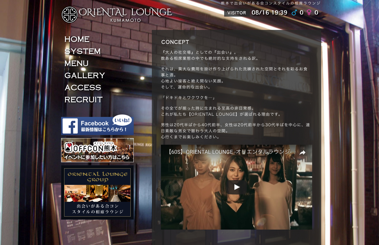 ORIENTAL LOUNGEの公式ページ