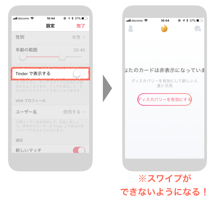 Tinderの「Tinderで表示する」機能