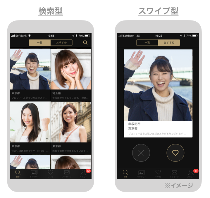 東カレデートの検索型・スワイプ型