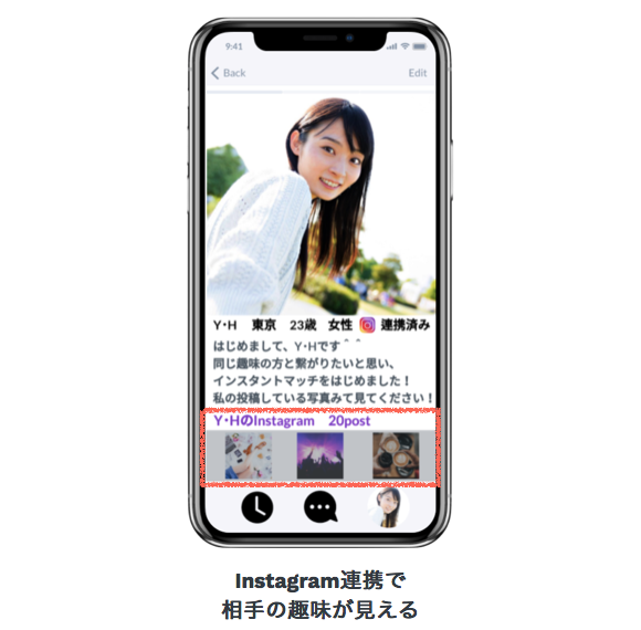 インスタントマッチのインスタグラム連携