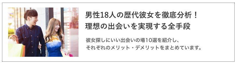 男性18人の歴代彼女の記事