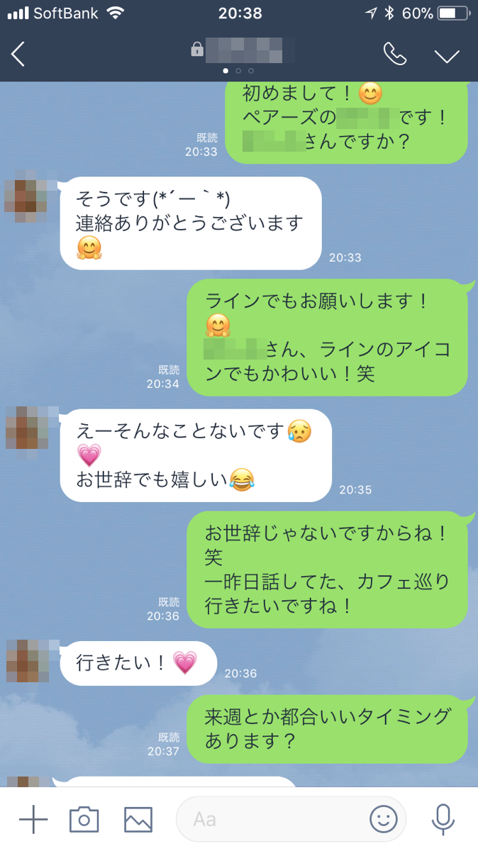 著者「たかし」が実際に出会った時のLINE