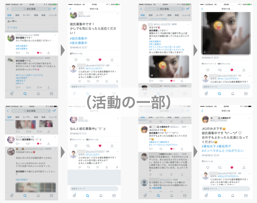 Twitterの#彼氏募集の例