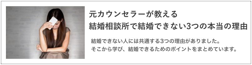 結婚できない理由の記事