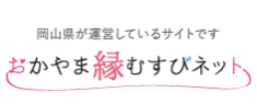 岡山縁むすびネットのロゴ