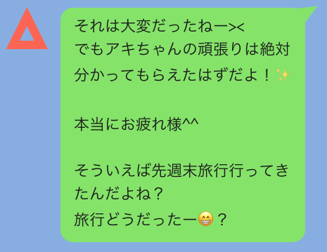 メッセージが長文になってしまう時の改善例