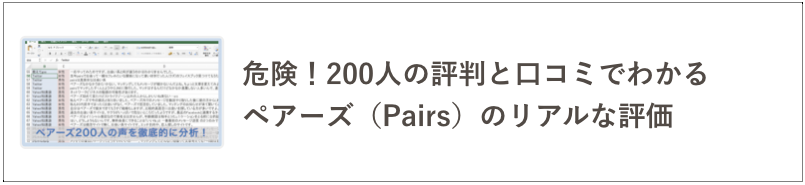 ペアーズの評価の記事