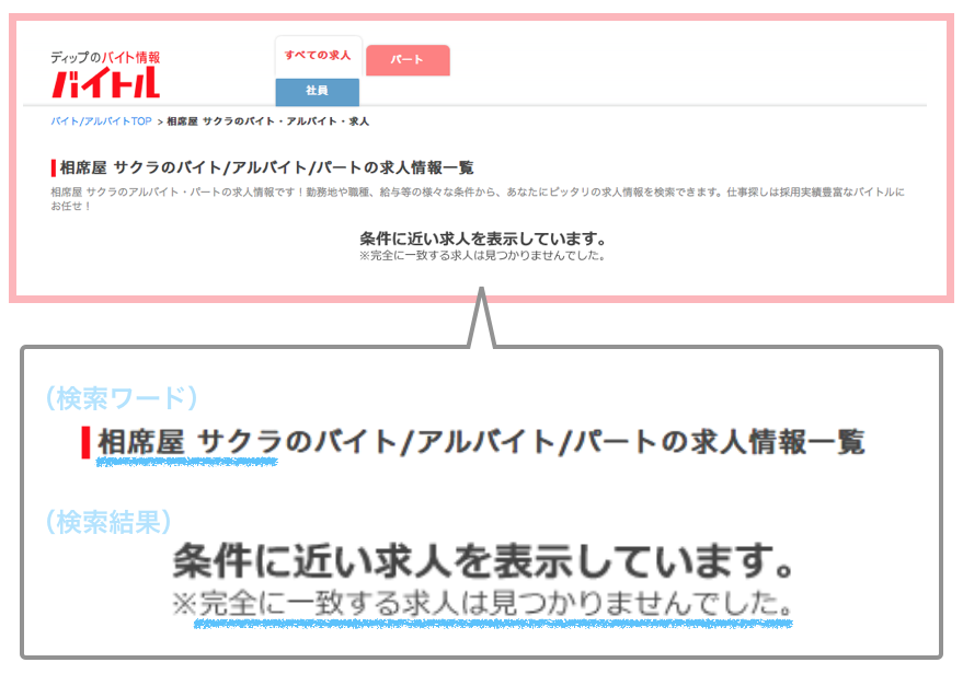 「バイトル」のバイト情報