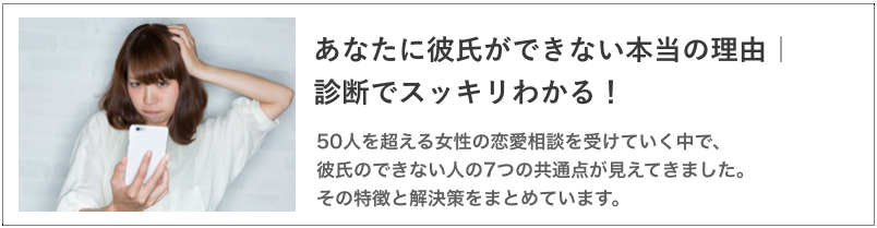 彼氏ができない理由の記事