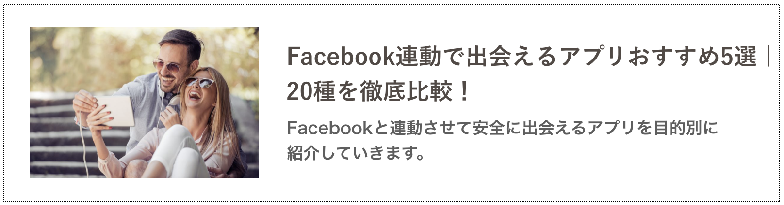 Facebook連動の記事