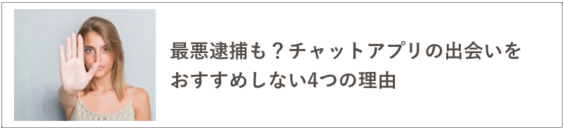 チャットアプリの記事