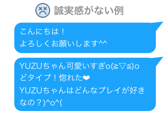 誠実感がない文章の例