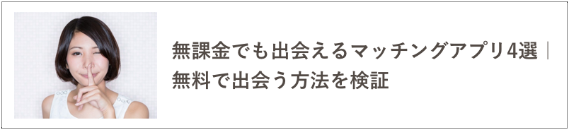 無課金アプリの記事