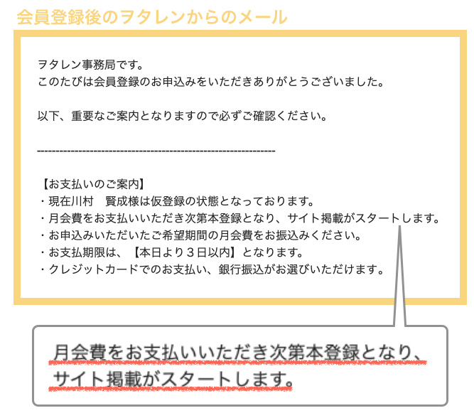 会員登録後のヲタレンからのメール