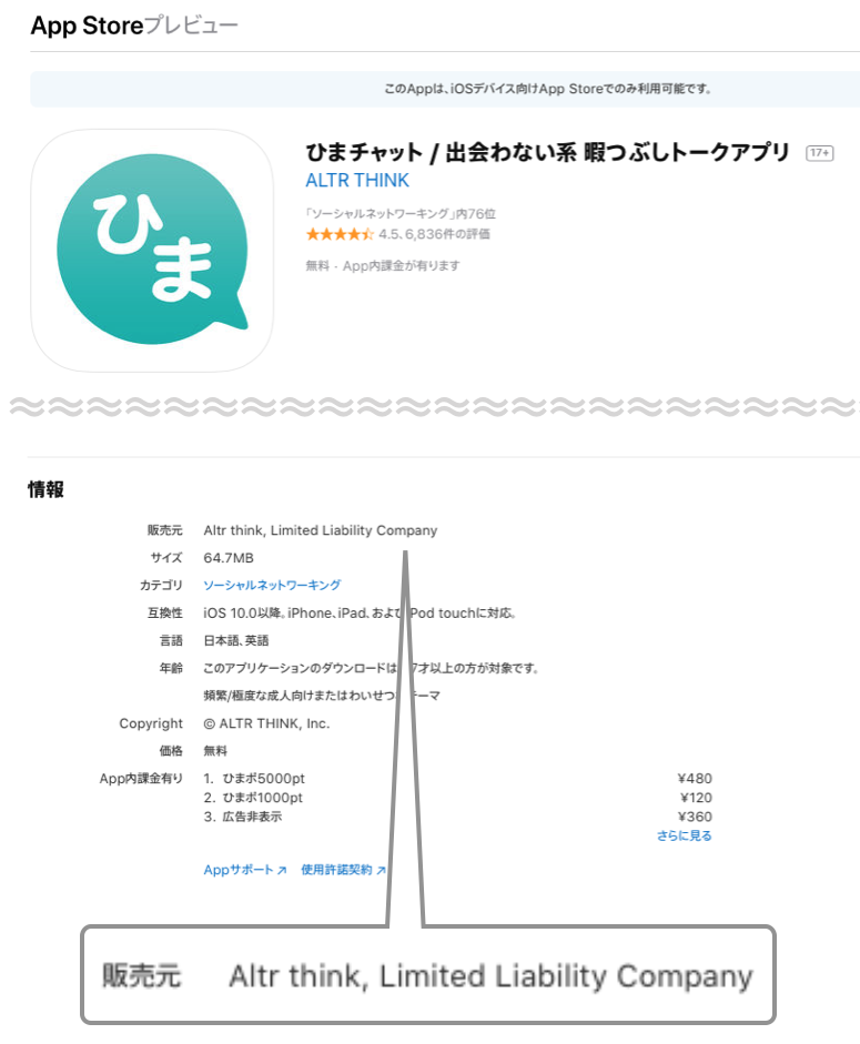 ひまチャットの販売元