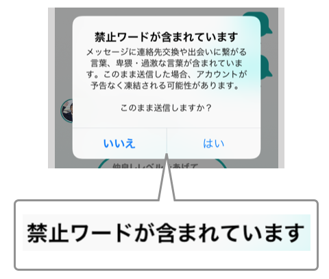 ひまチャットの禁止ワードが含まれています