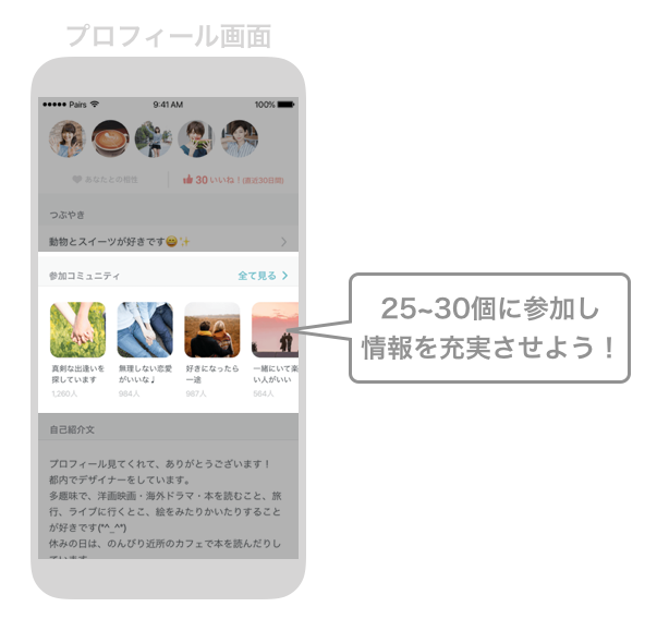 ペアーズのプロフィール画面