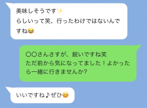 誘い方の例｢よく遊ぶ場所の話からデートに誘う｣