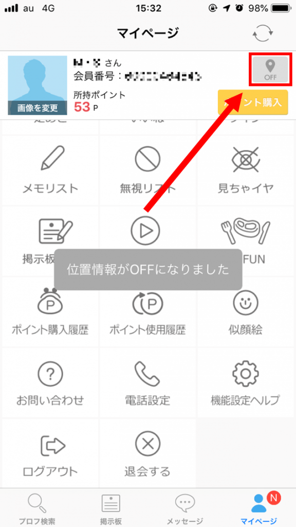 ハッピーメール　位置情報