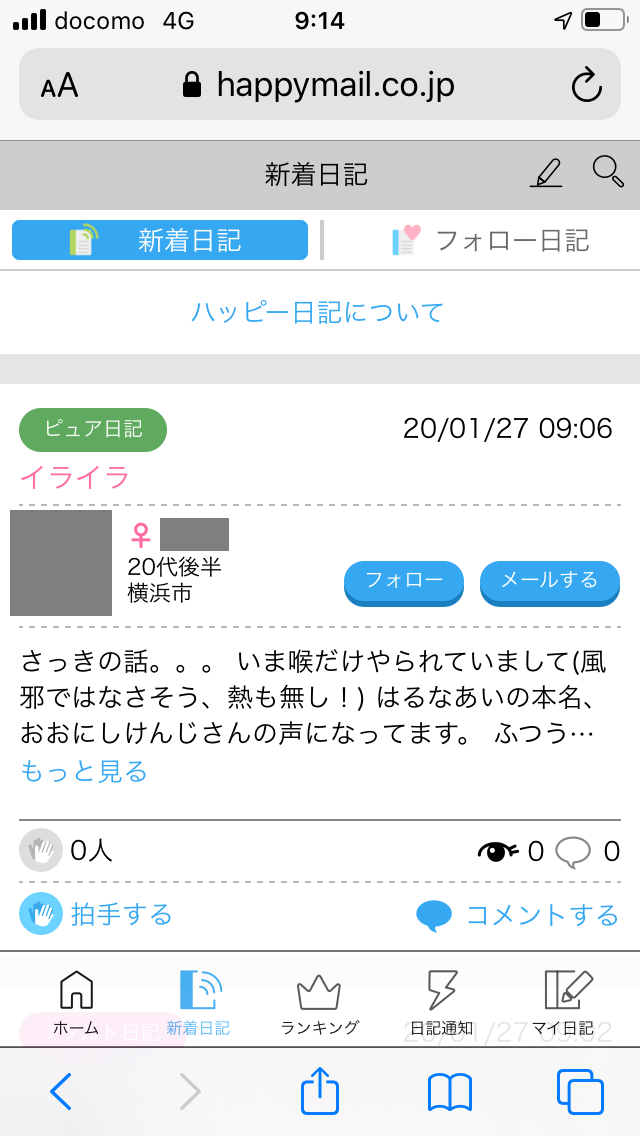 ハッピーメール　日記　一覧