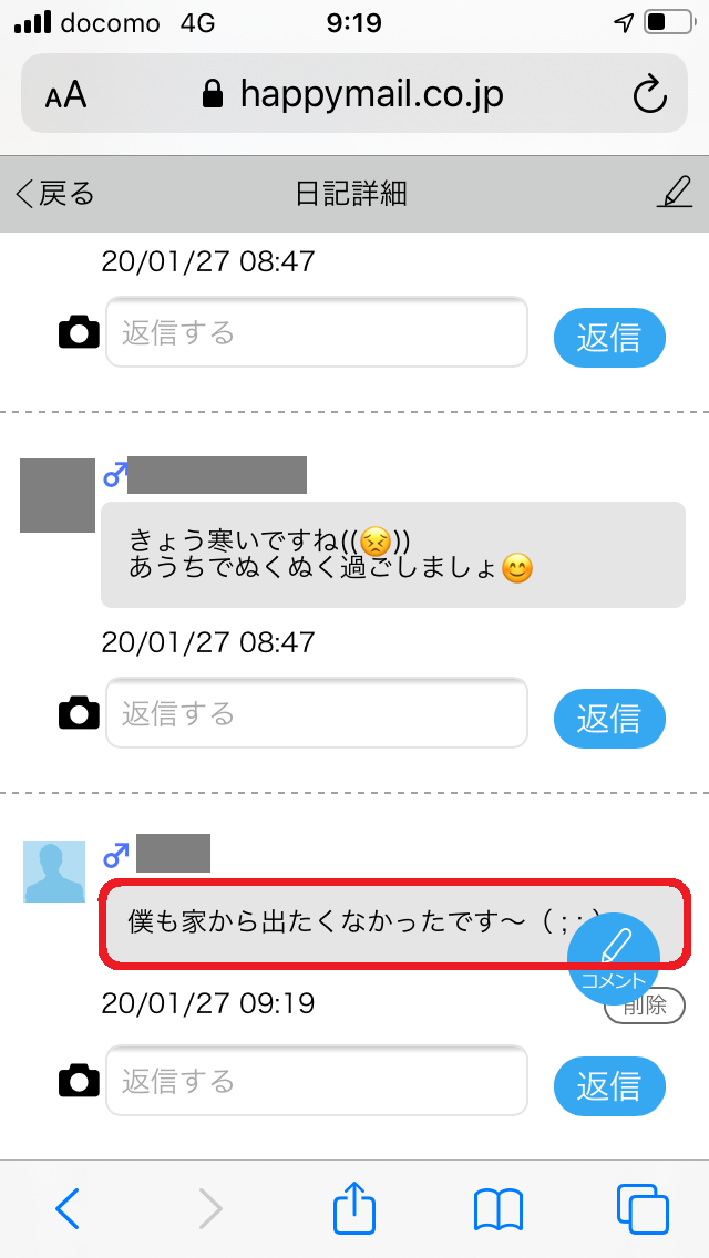 ハッピーメール　日記　コメント