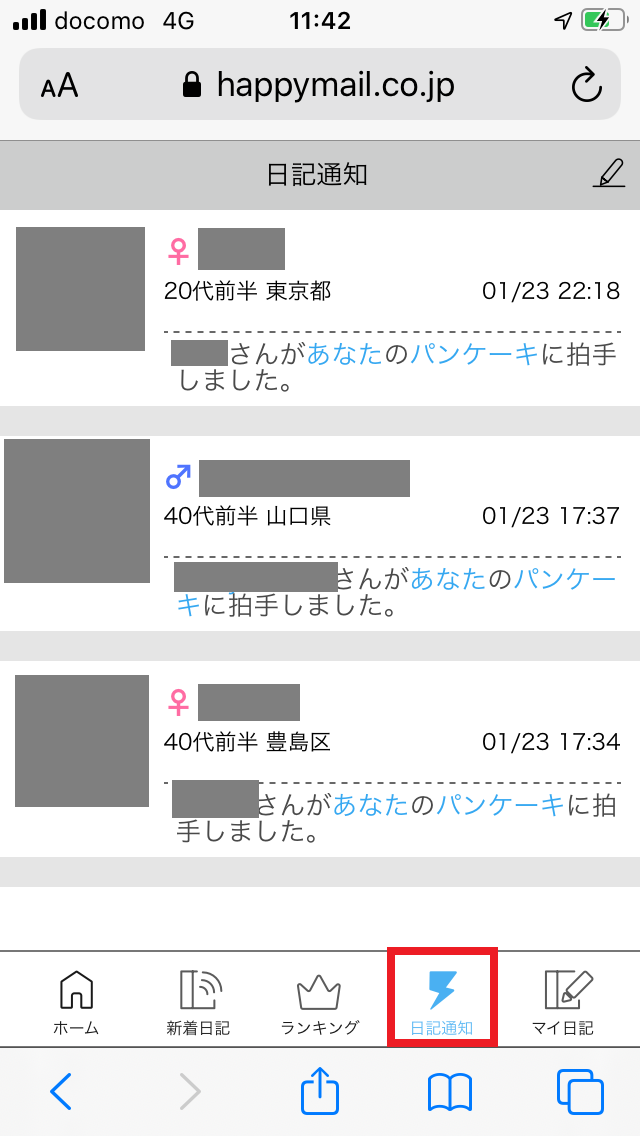 ハッピーメール　日記　通知