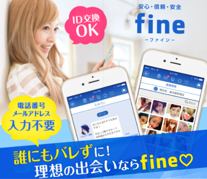 fineアイキャッチ