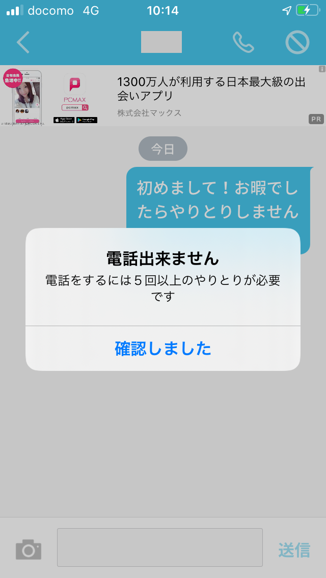 オルカ 通話ポップアップ