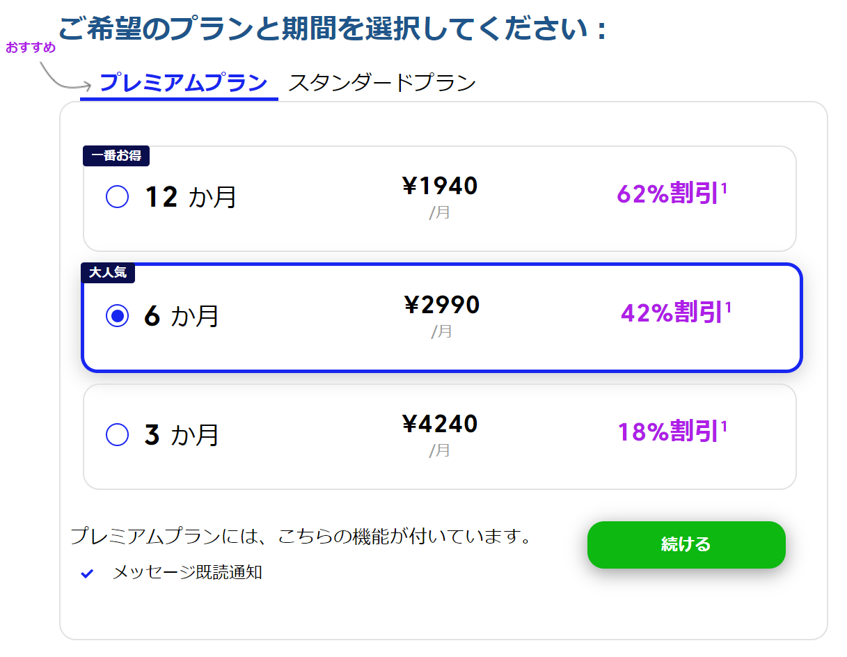 マッチドットコム料金プラン