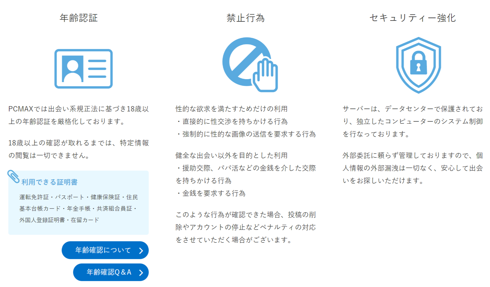 PCMAXのセキュリティ2