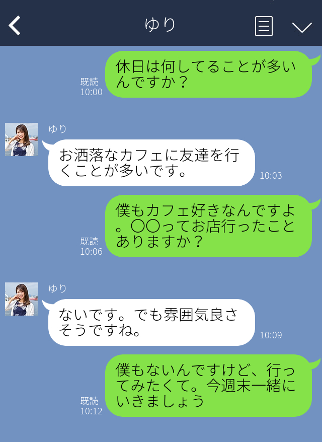 デートへの誘い方