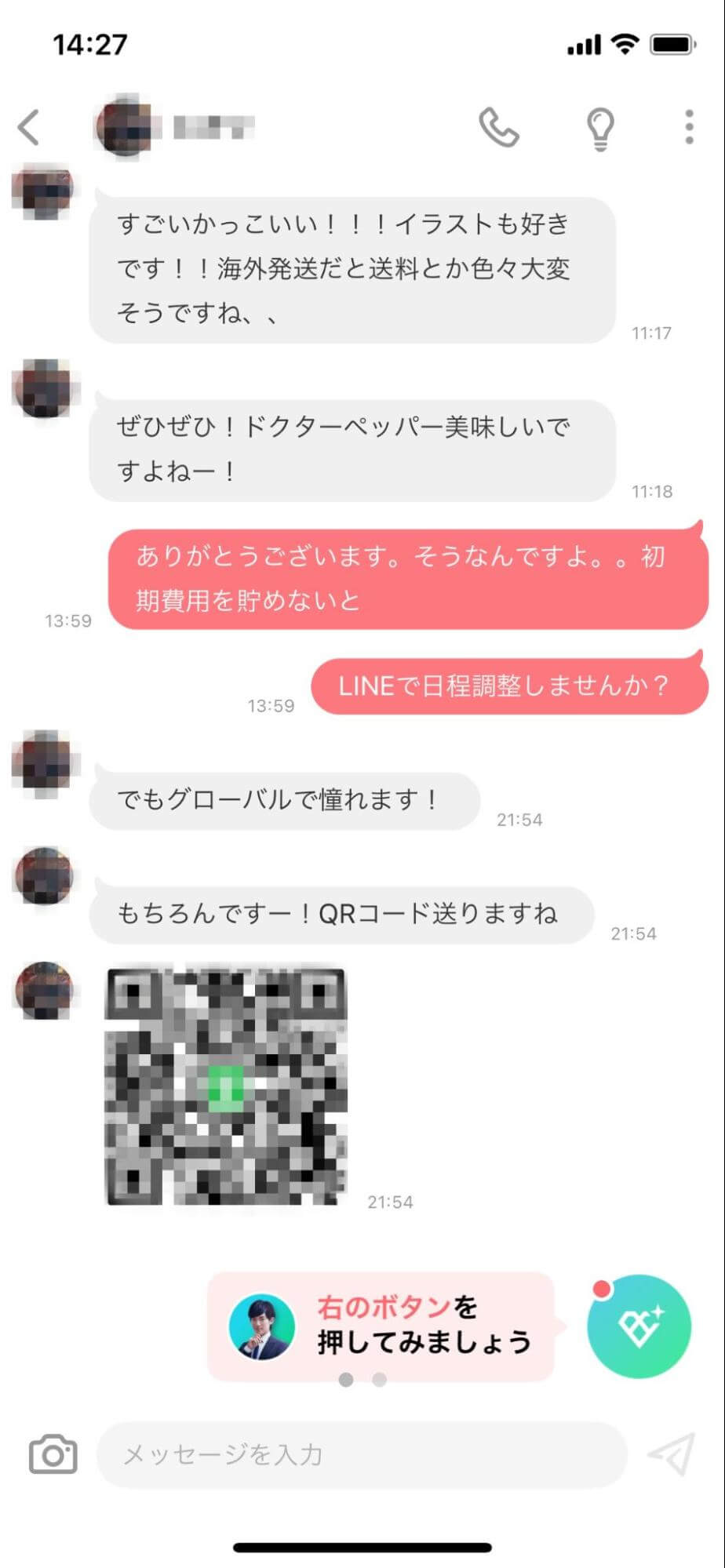 LINE交換