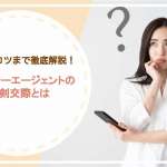 パートナーエージェントの真剣交際とは？成婚のコツを徹底解説！