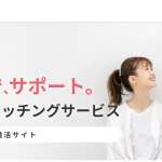 ブライダルネットの評判は良い？悪い？200人の口コミから婚活に使えるのか徹底調査