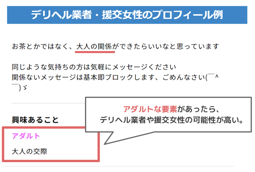 デリヘル業者・援交女性の見分け方