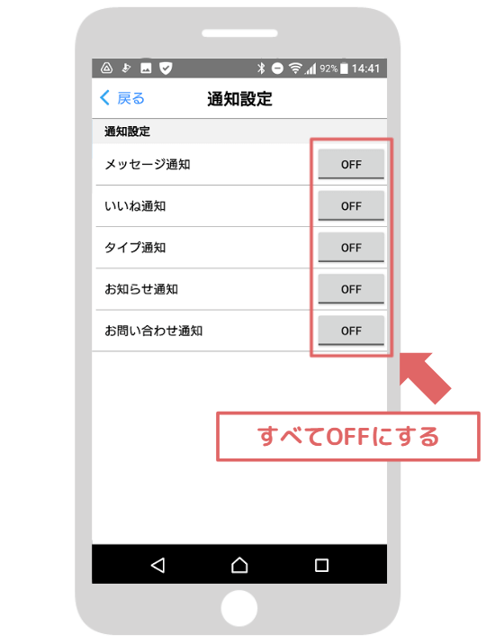 ハッピーメールの通知設定