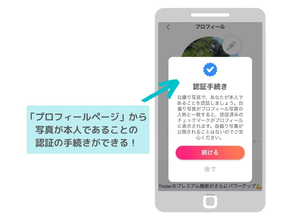 Tinderの写真認証手続き