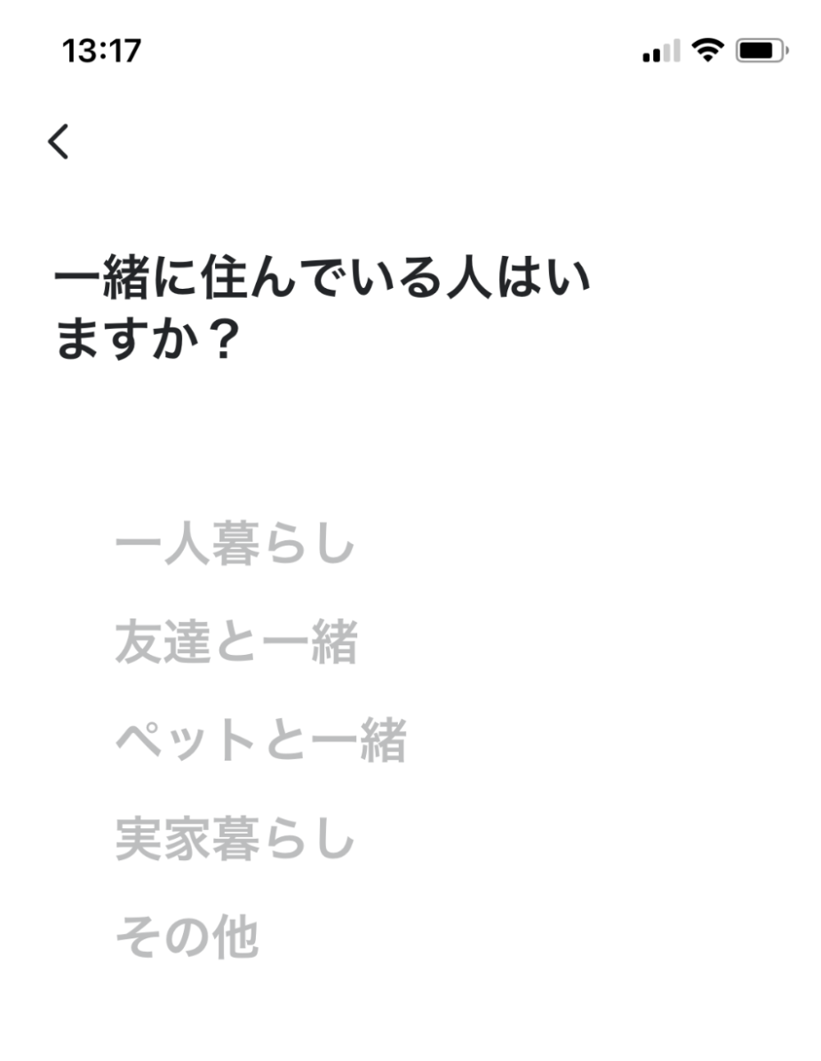 ペアーズ_一緒に住んでいる人の選択