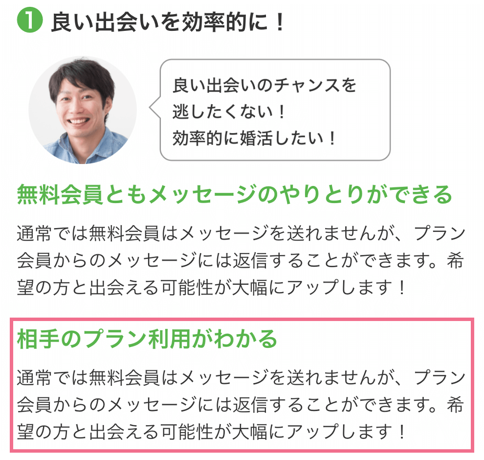 ユーブライド_相手の利用プランを確認