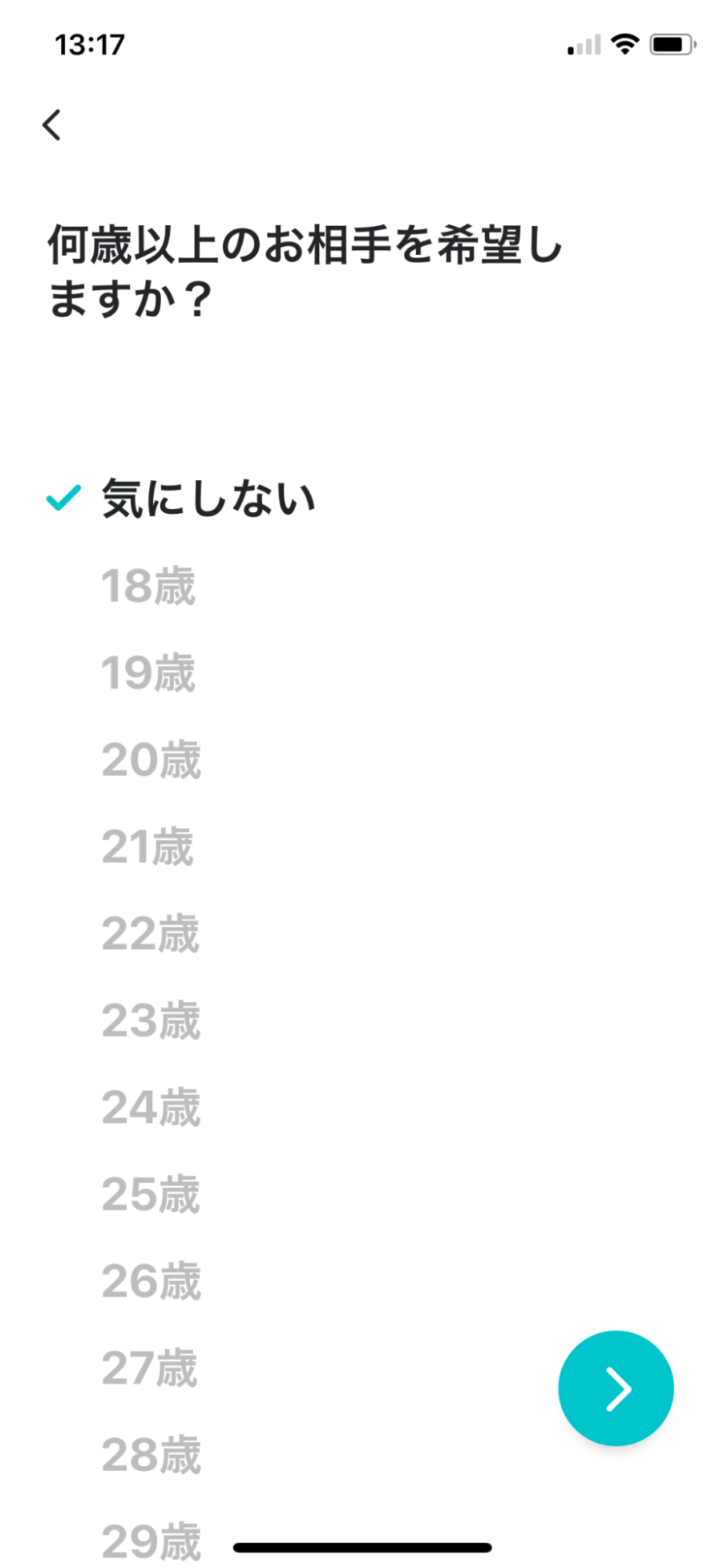 ペアーズ_相手の希望年齢を選択