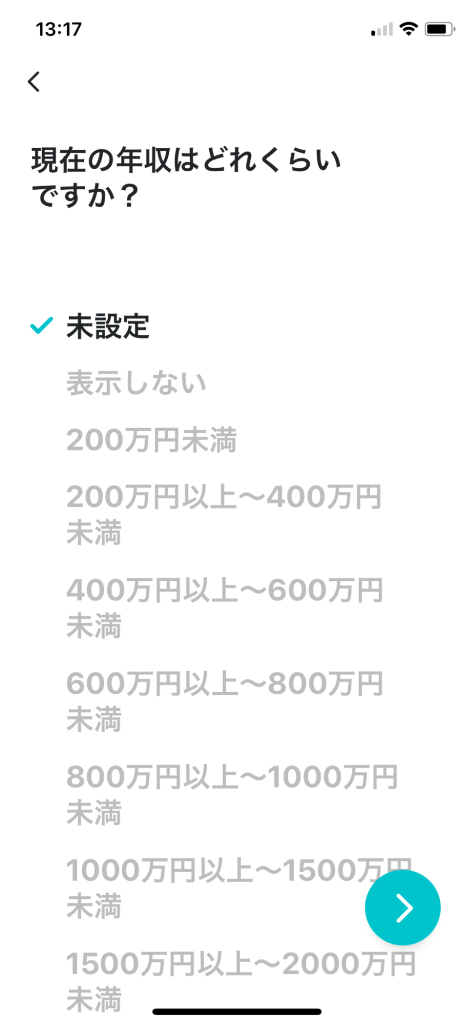 ペアーズ_現在の年収の選択