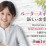 街コン「ルーターズ（Rooters）」の評判を徹底解説！一人参加で浮かない？200人の口コミを大公開