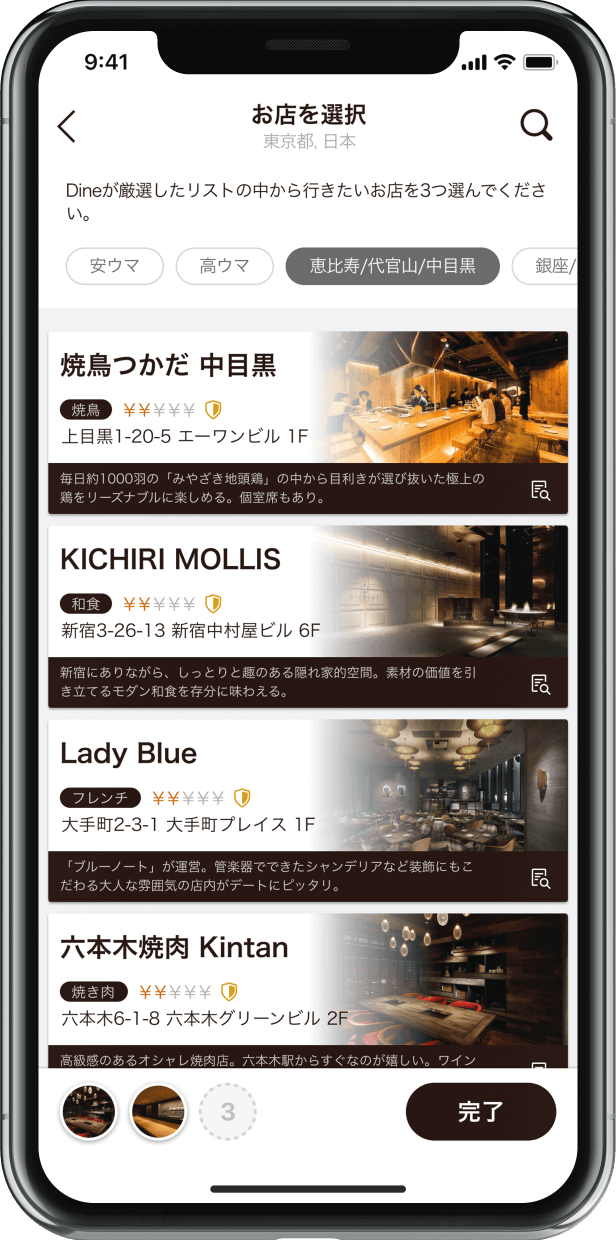 Dineの飲食リスト