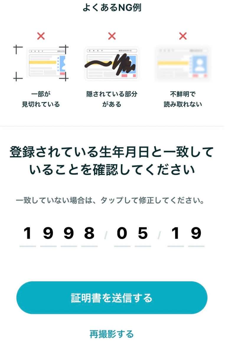 撮影した本人確認証明書と登録情報の一致を確認