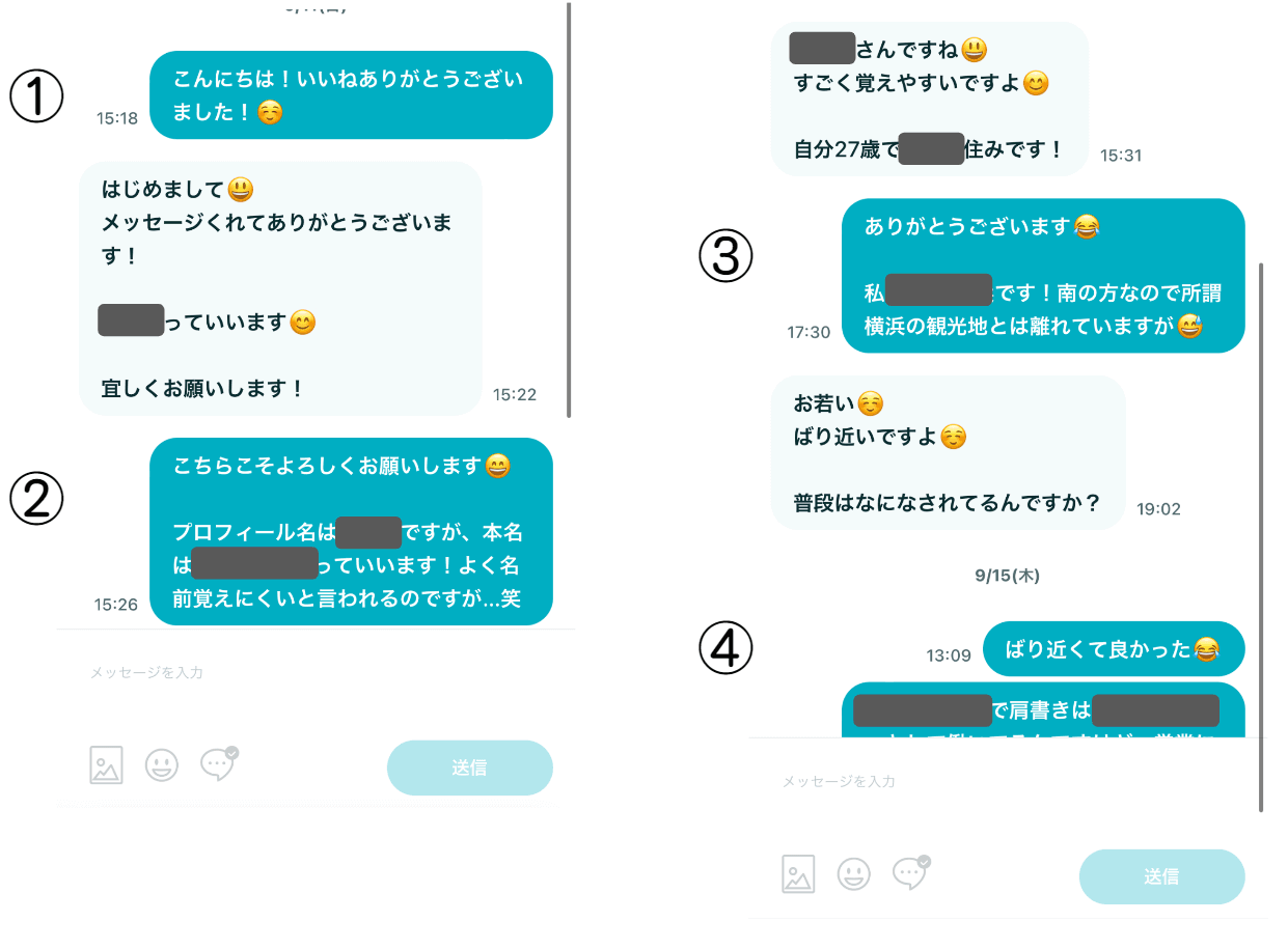 ペアーズのやり取り画面